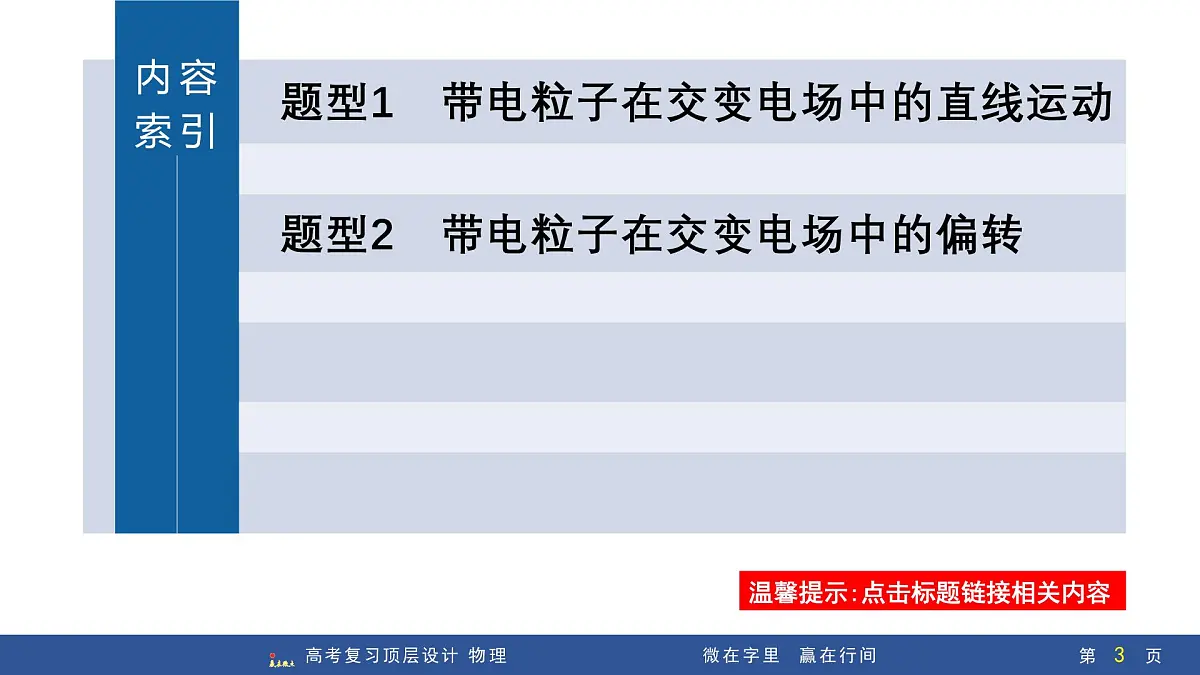 专题提升十七 带电粒子在交变电场中的运动第3页