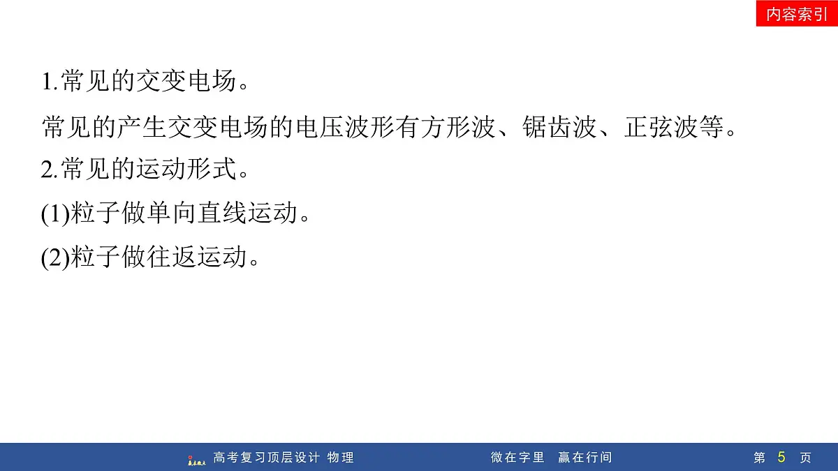 专题提升十七 带电粒子在交变电场中的运动第5页