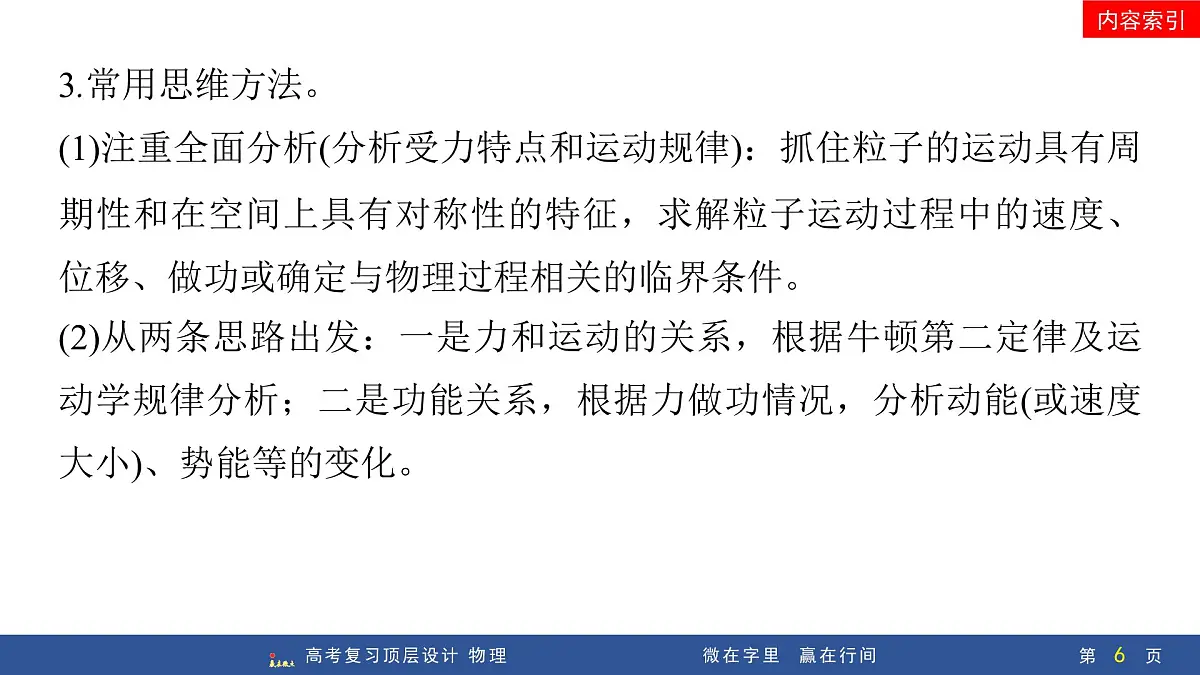 专题提升十七 带电粒子在交变电场中的运动第6页