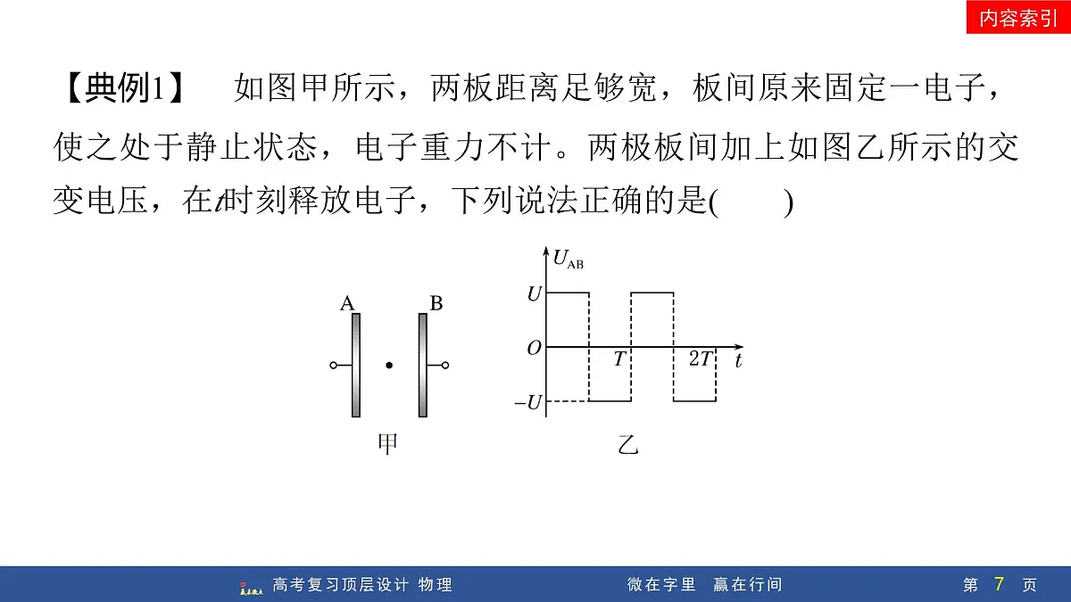 专题提升十七 带电粒子在交变电场中的运动第7页