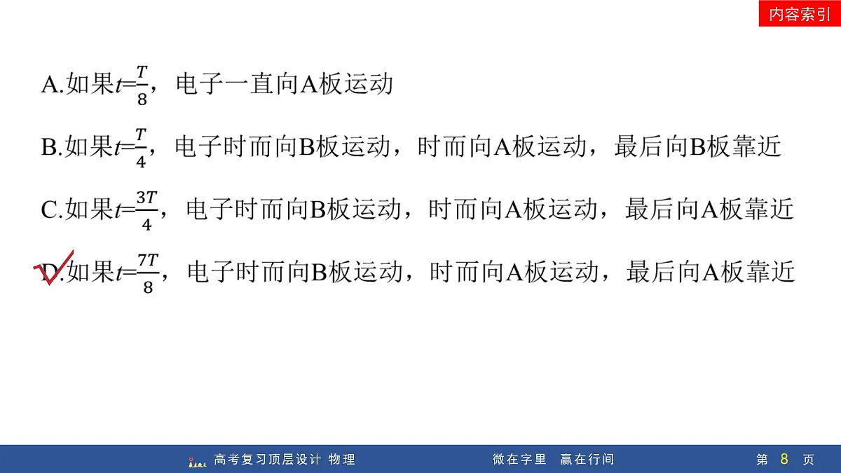 专题提升十七 带电粒子在交变电场中的运动第8页