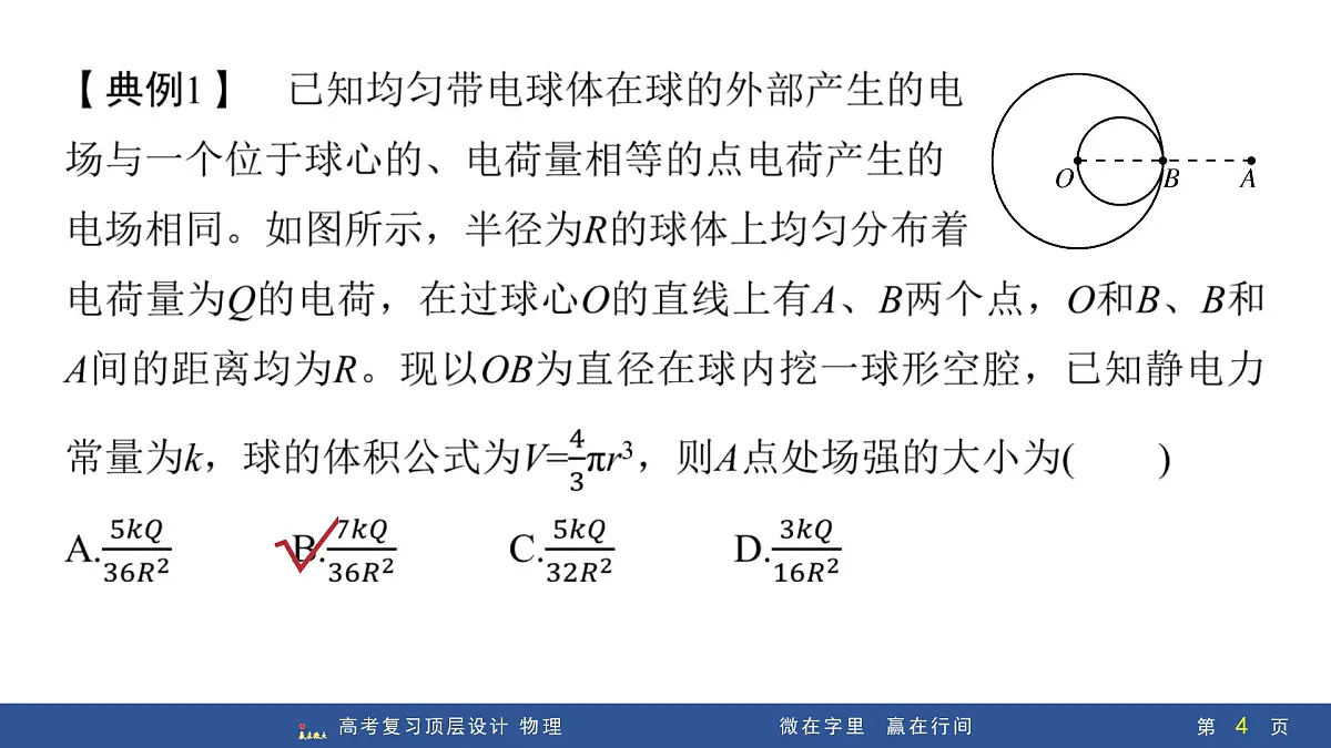 微点突破3 非点电荷的电场强度的求解第4页