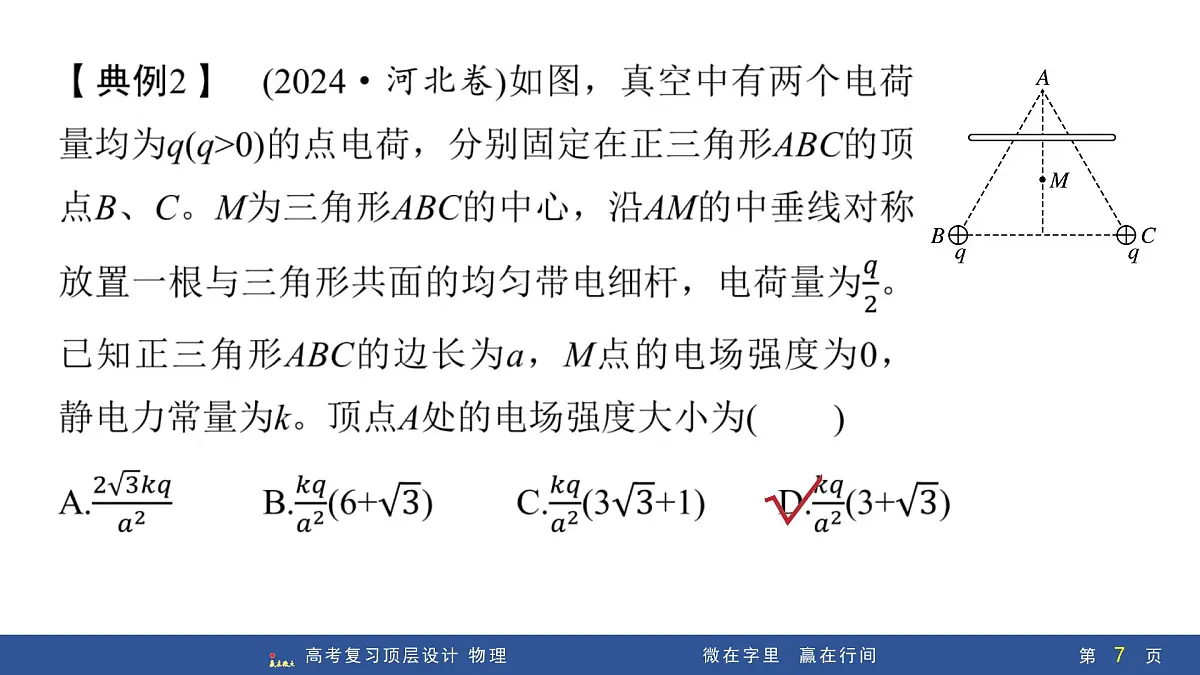 微点突破3 非点电荷的电场强度的求解第7页