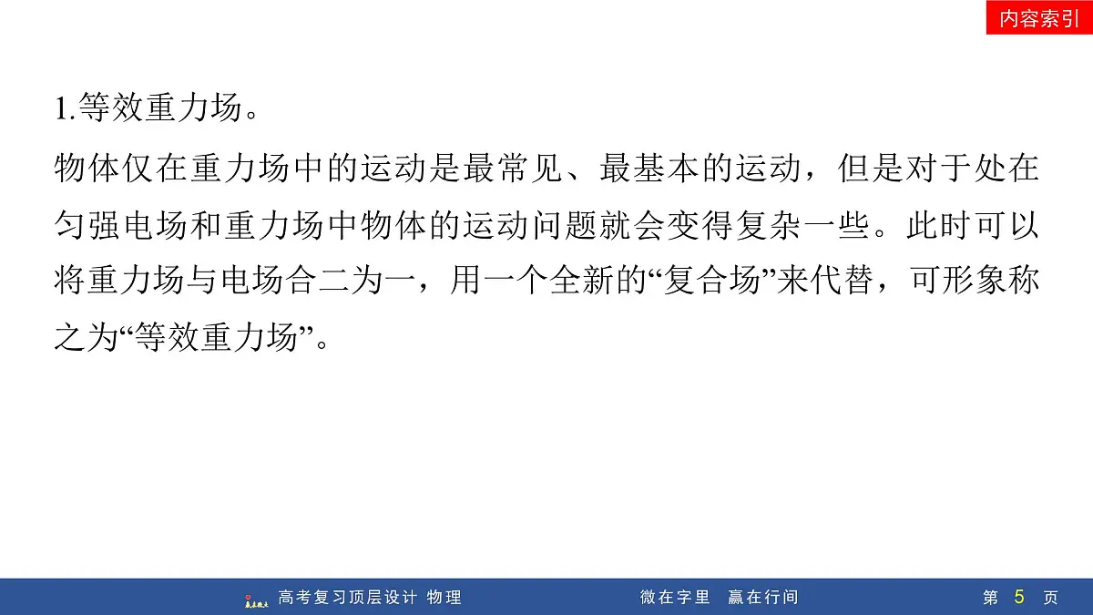 专题提升十八 带电粒子在电场中的力、电综合问题第5页