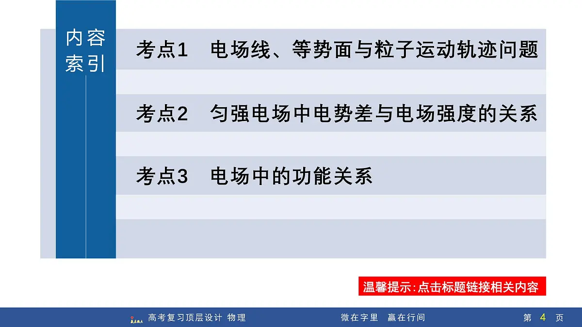第3讲 电场能的性质的应用第4页