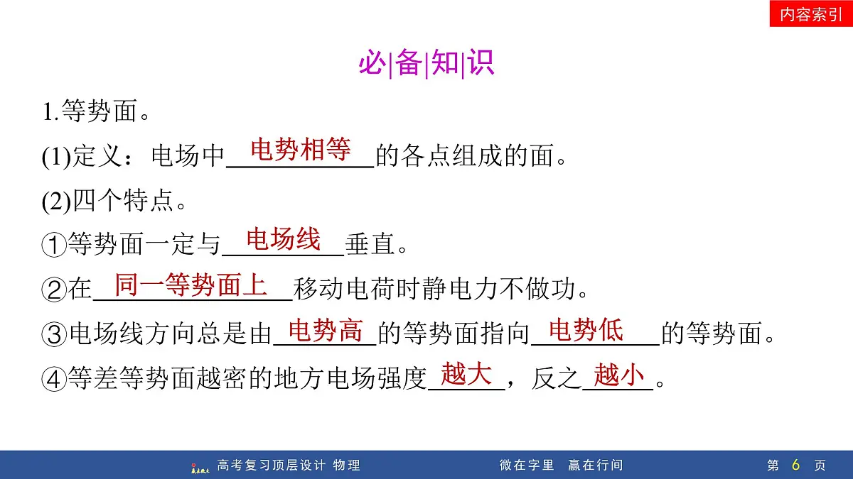 第3讲 电场能的性质的应用第6页
