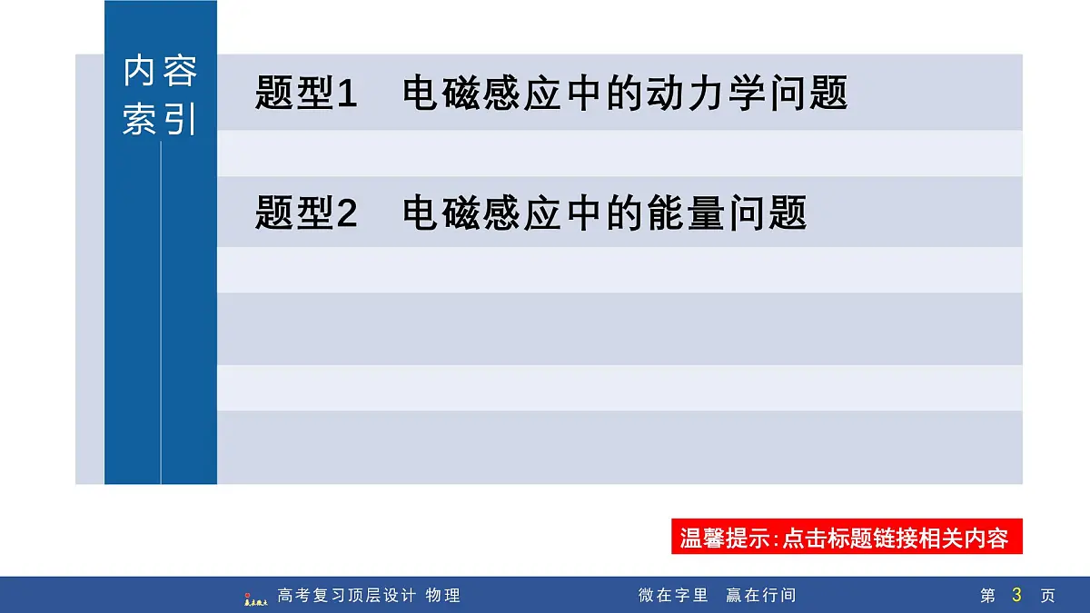 专题提升二十六 电磁感应中的动力学、能量问题第3页