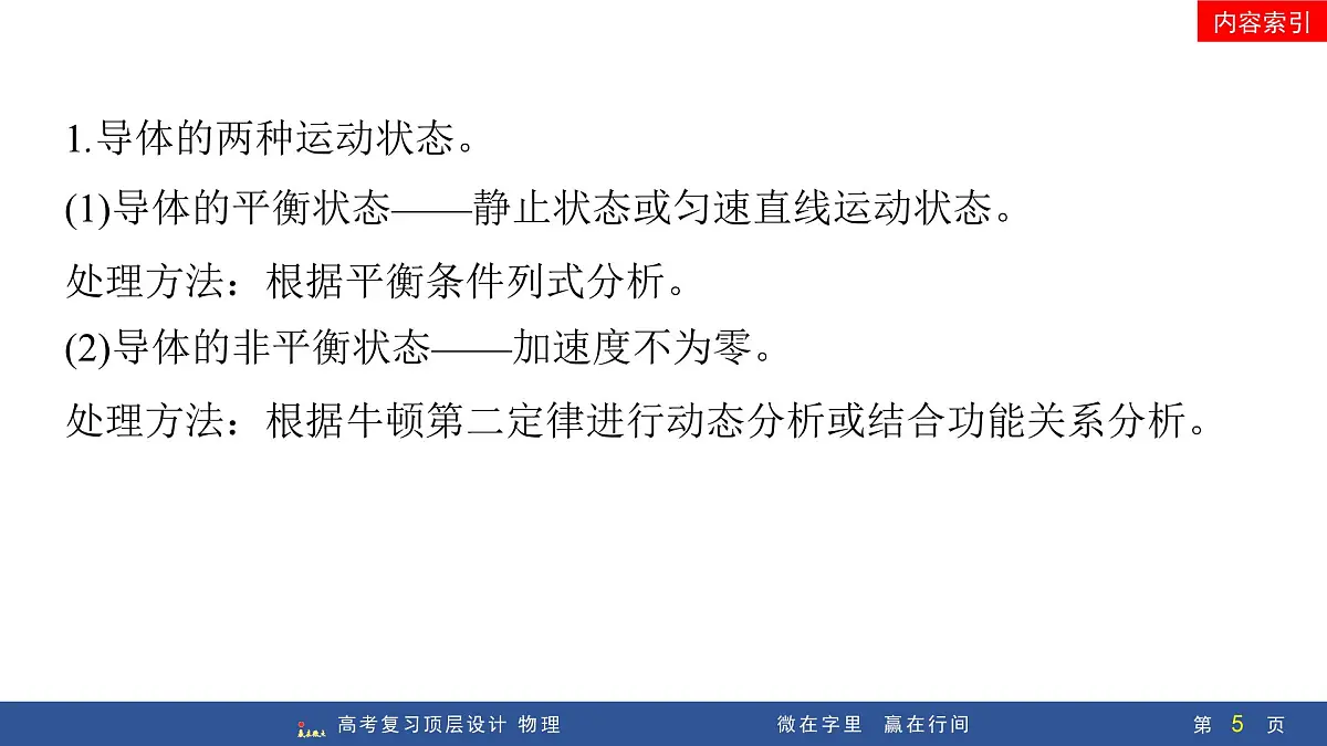专题提升二十六 电磁感应中的动力学、能量问题第5页