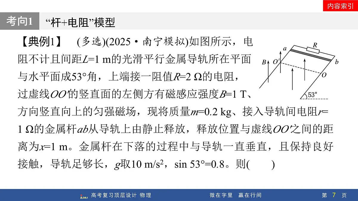 专题提升二十六 电磁感应中的动力学、能量问题第7页