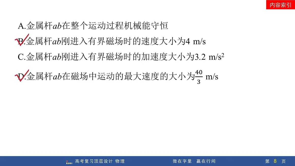 专题提升二十六 电磁感应中的动力学、能量问题第8页
