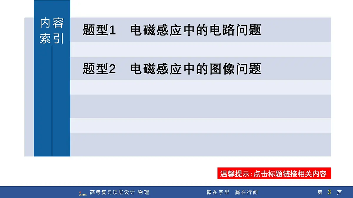 专题提升二十五 电磁感应中的电路、图像问题第3页