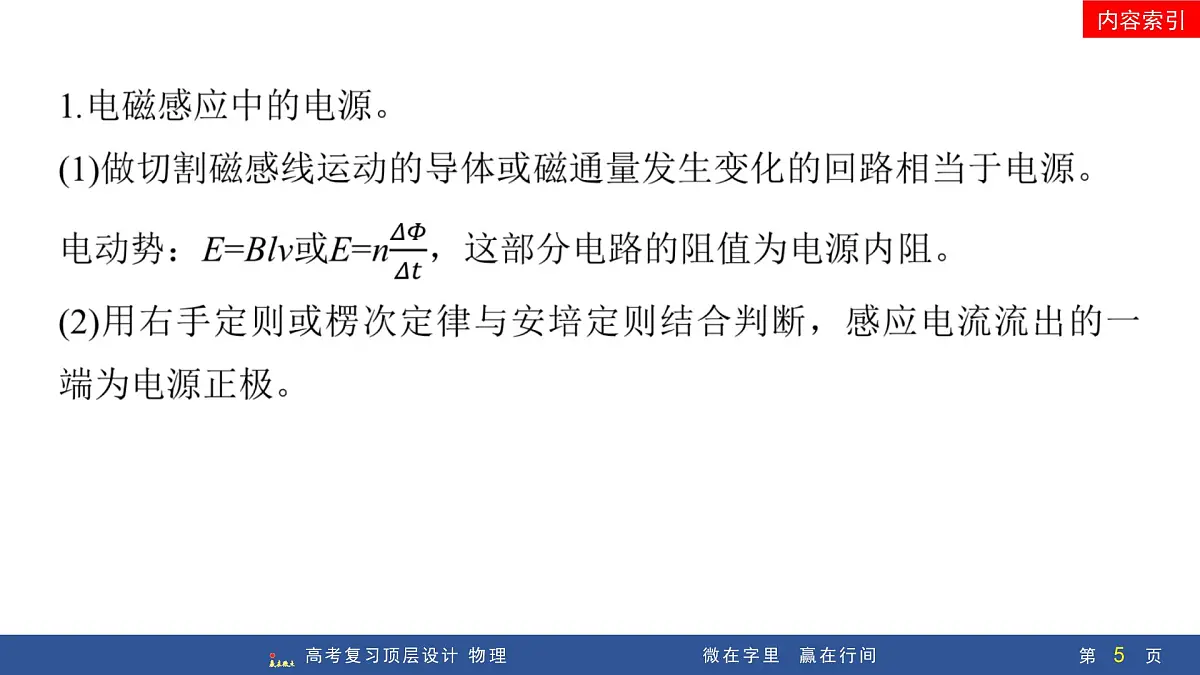专题提升二十五 电磁感应中的电路、图像问题第5页