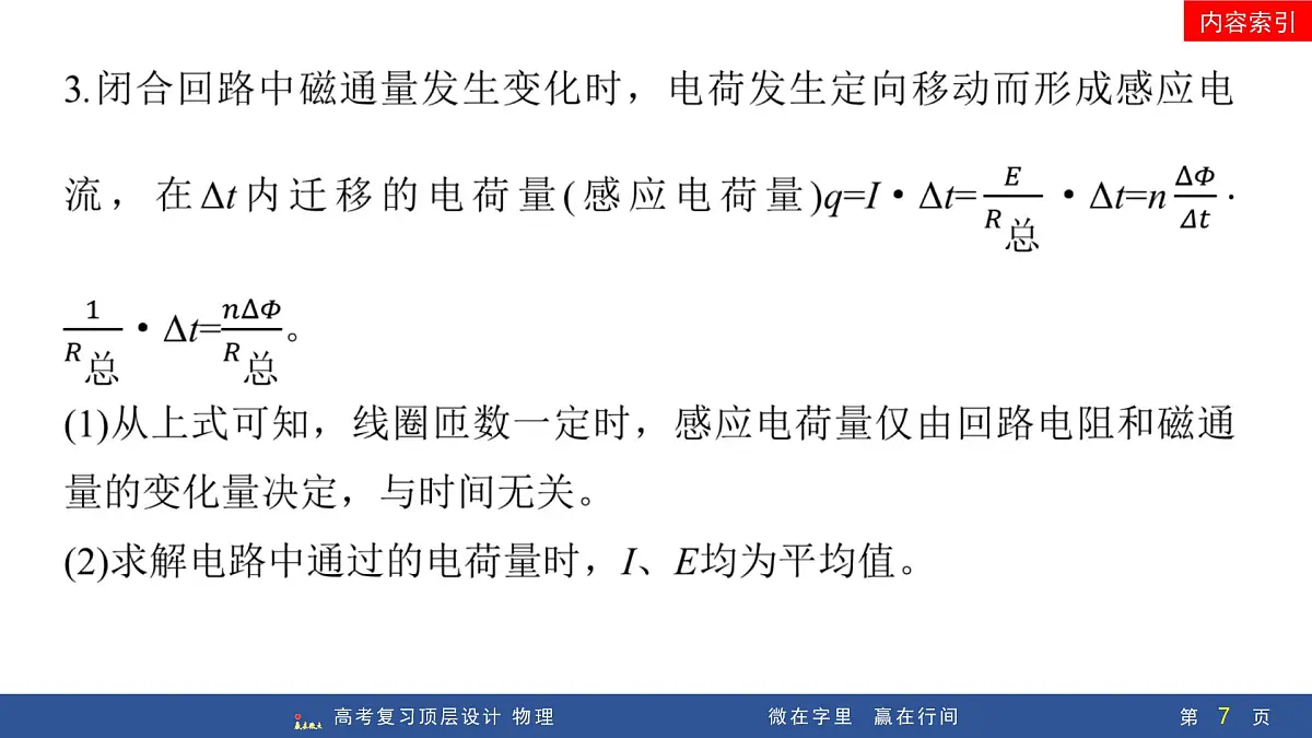 专题提升二十五 电磁感应中的电路、图像问题第7页