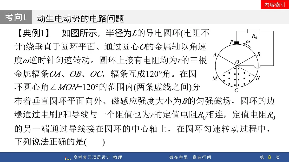 专题提升二十五 电磁感应中的电路、图像问题第8页