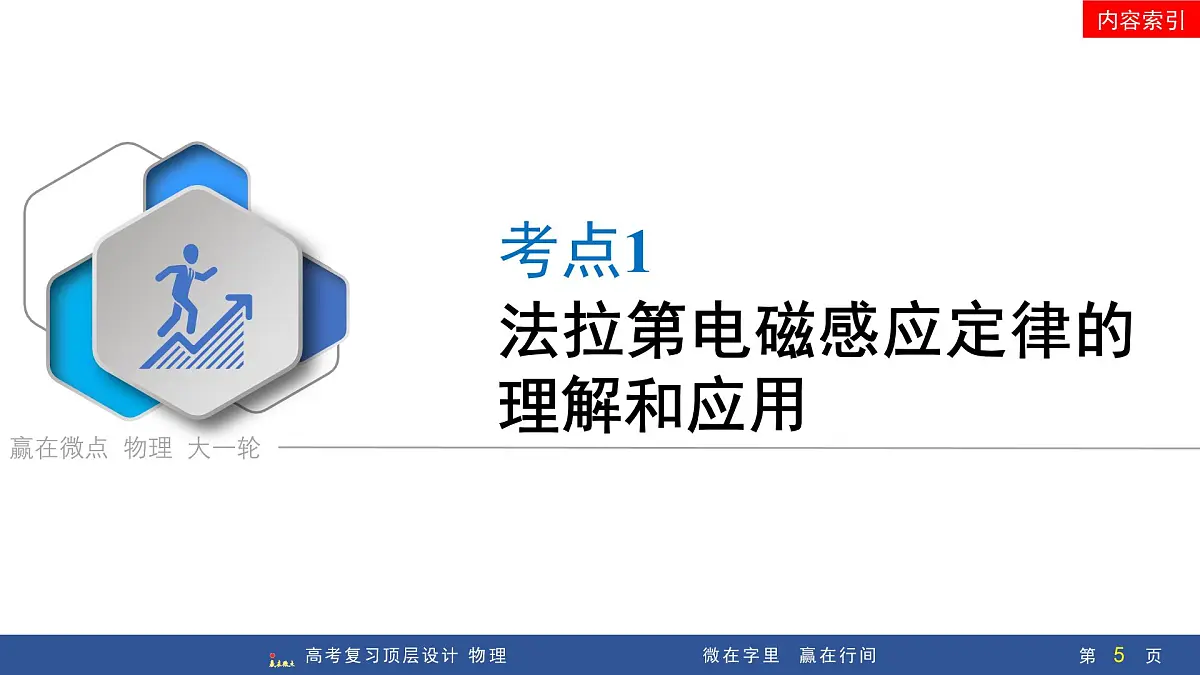第2讲 法拉第电磁感应定律 自感和涡流第5页