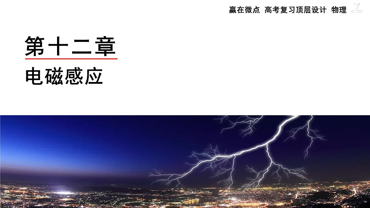 第1讲 电磁感应现象 楞次定律 实验14:探究影响感应电流方向的因素第2页