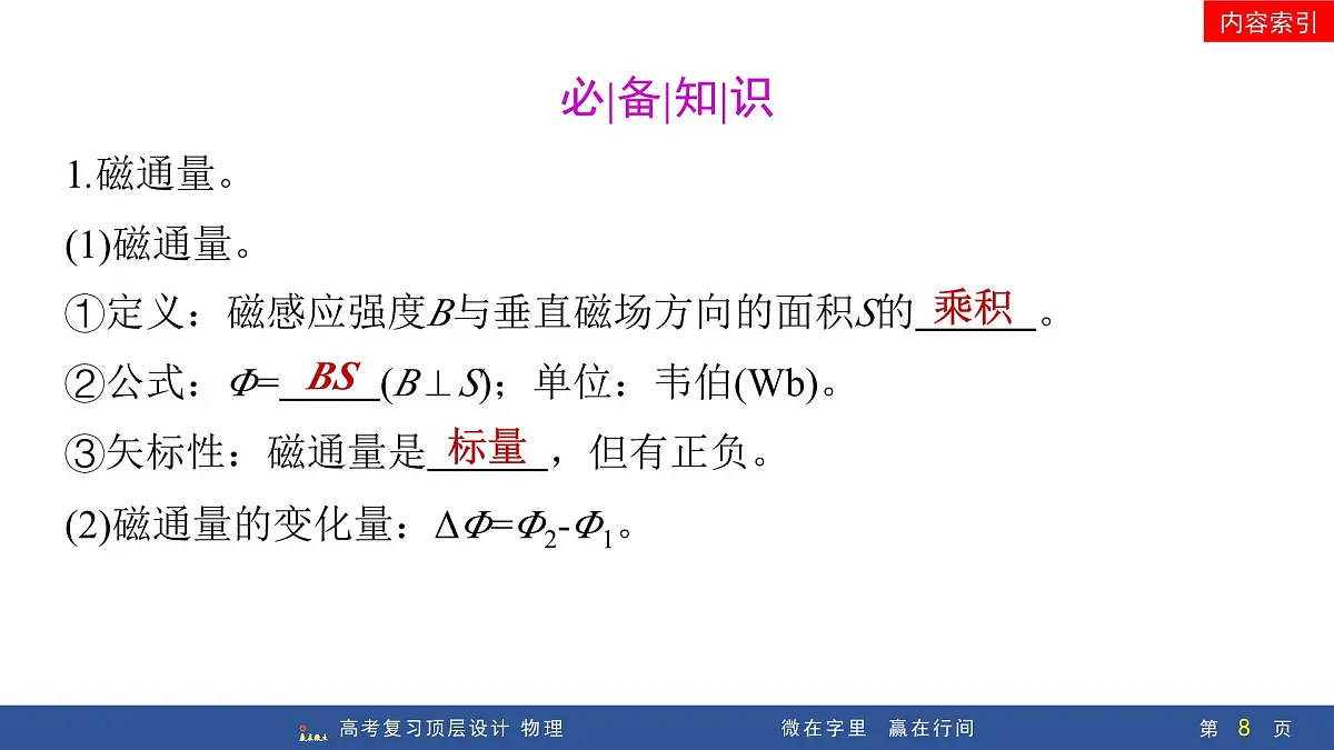 第1讲 电磁感应现象 楞次定律 实验14:探究影响感应电流方向的因素第8页