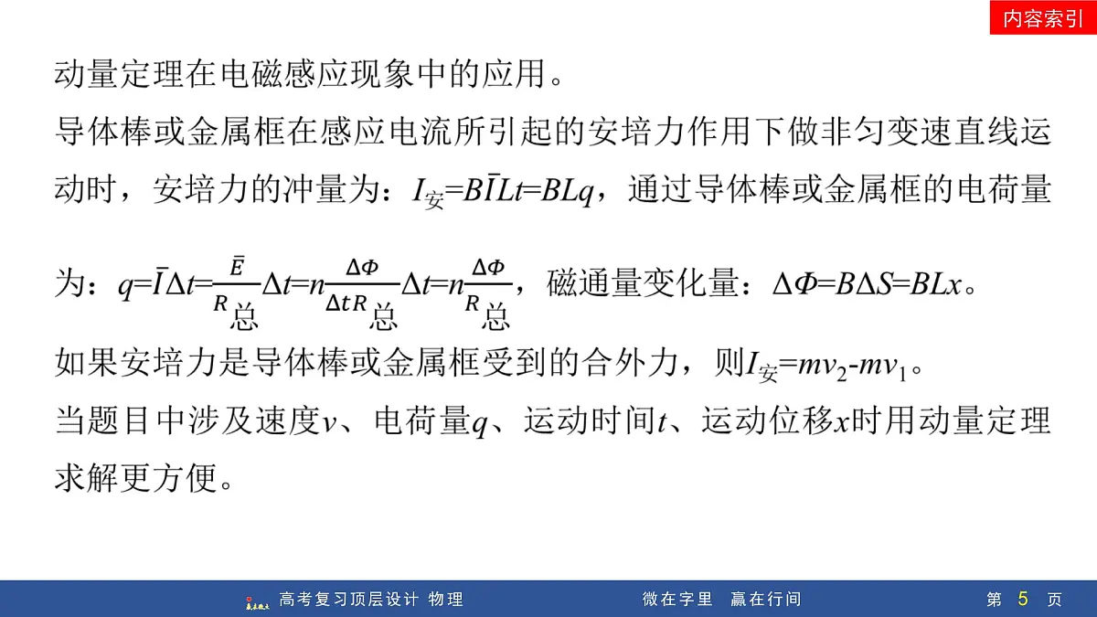 专题提升二十七 动量观点在电磁感应中的应用第5页