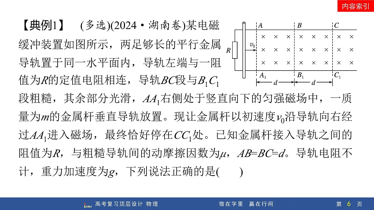 专题提升二十七 动量观点在电磁感应中的应用第6页