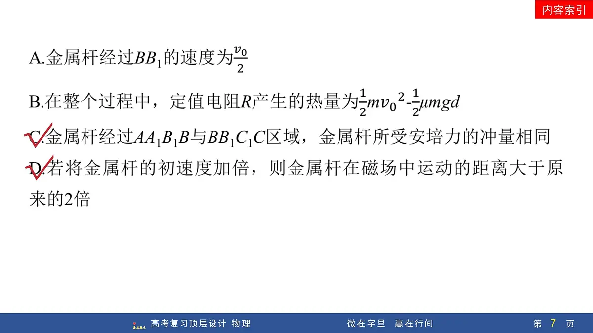 专题提升二十七 动量观点在电磁感应中的应用第7页