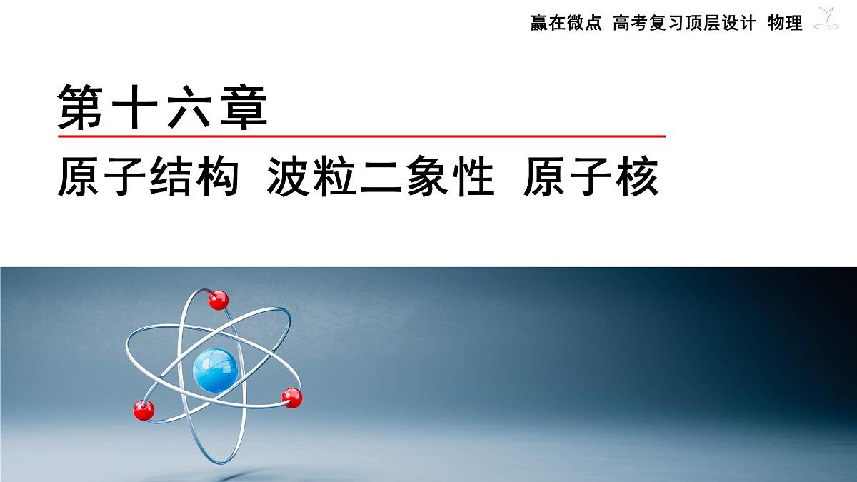 第1讲 能量量子化 光电效应第2页