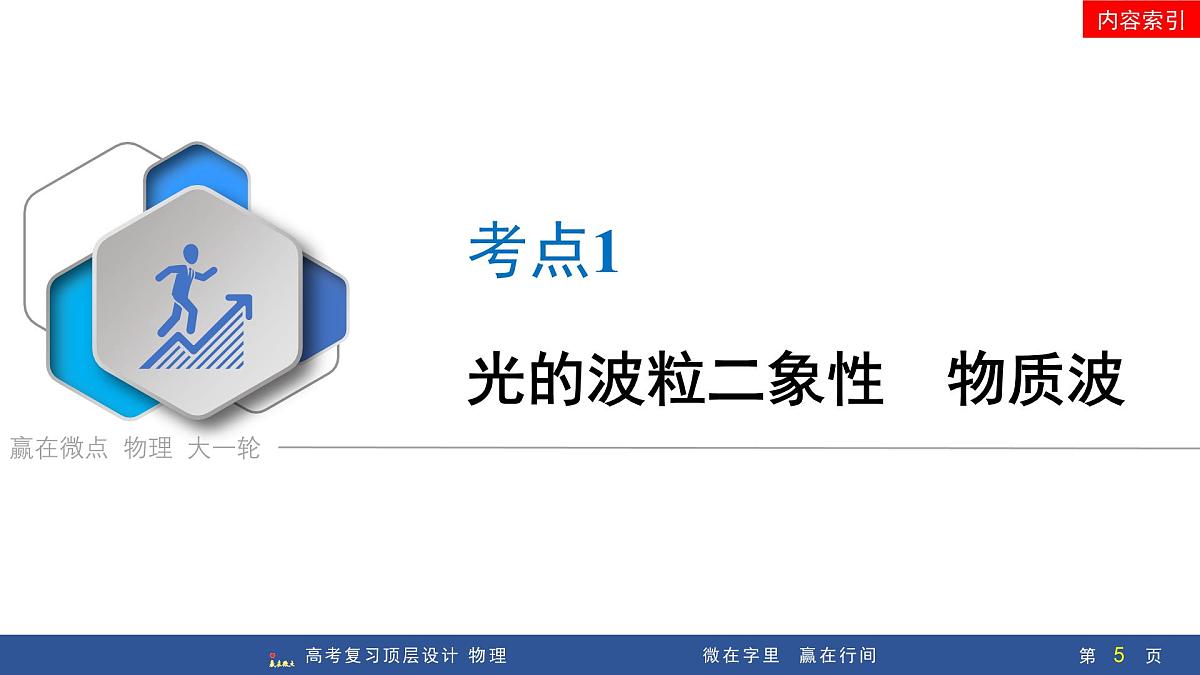 第2讲 波粒二象性 物质波 原子结构 玻尔理论第5页