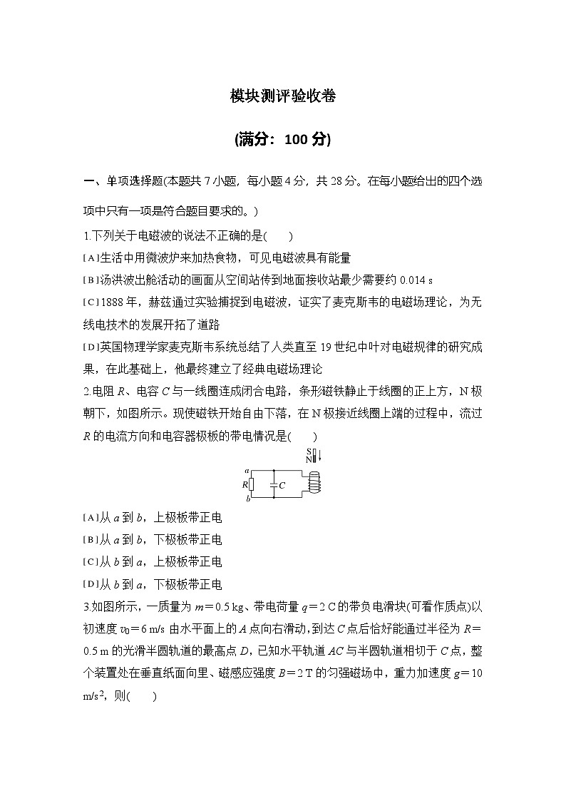 2024-2025学年物理教科版(2019)选择性必修第二册全册测评复习验收卷(含解析)第1页