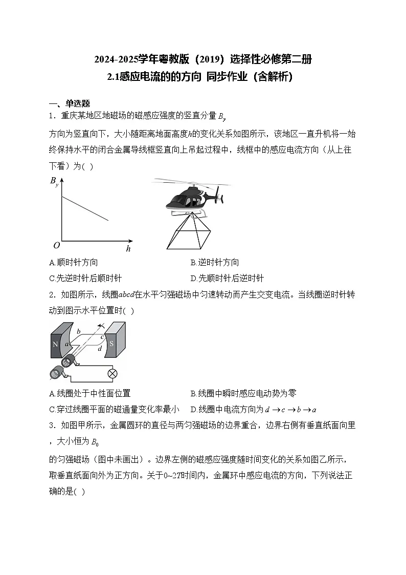 2024-2025学年物理粤教版(2019)必修第三册 4.4练习使用多用电表 同步作业(含解析) (2)第1页