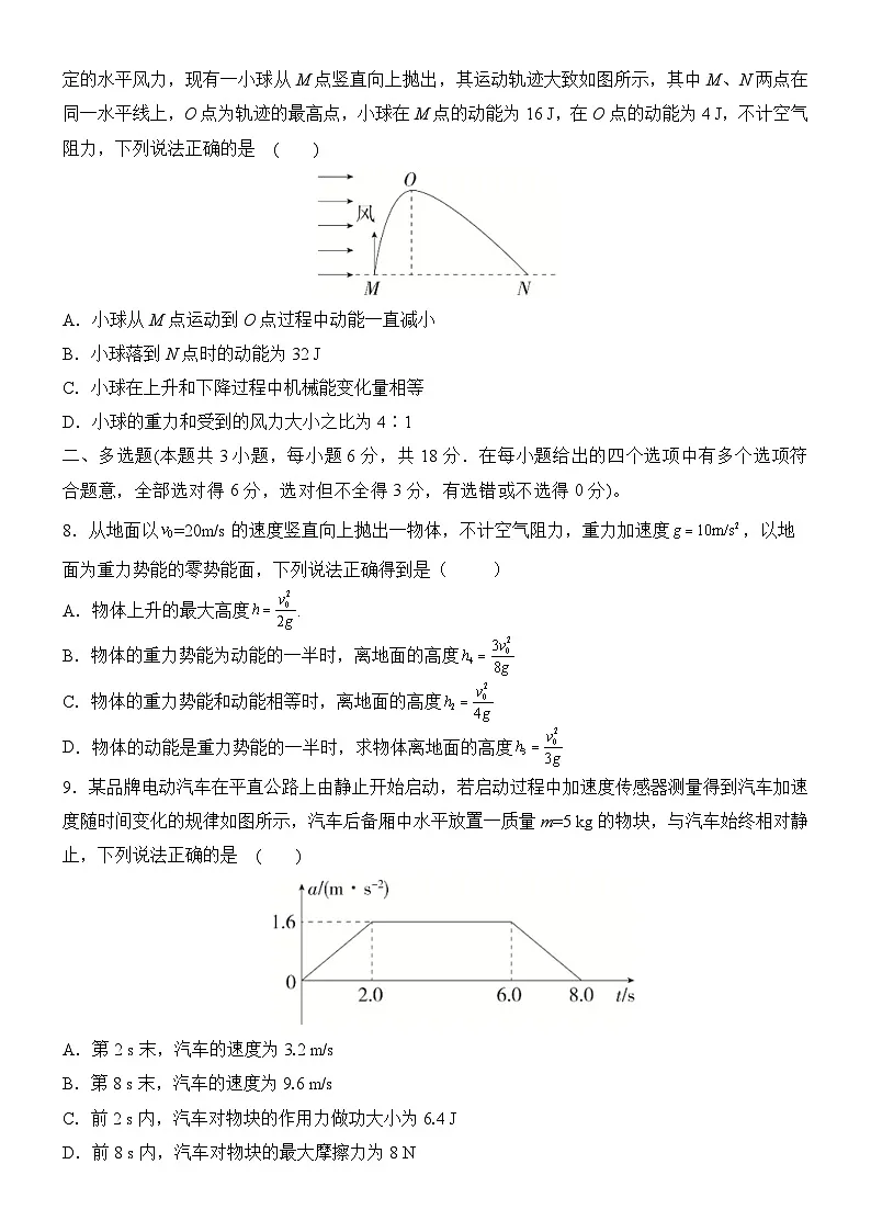 2024-2025学年高一下学期期末考试考前模拟物理试题(四)第3页