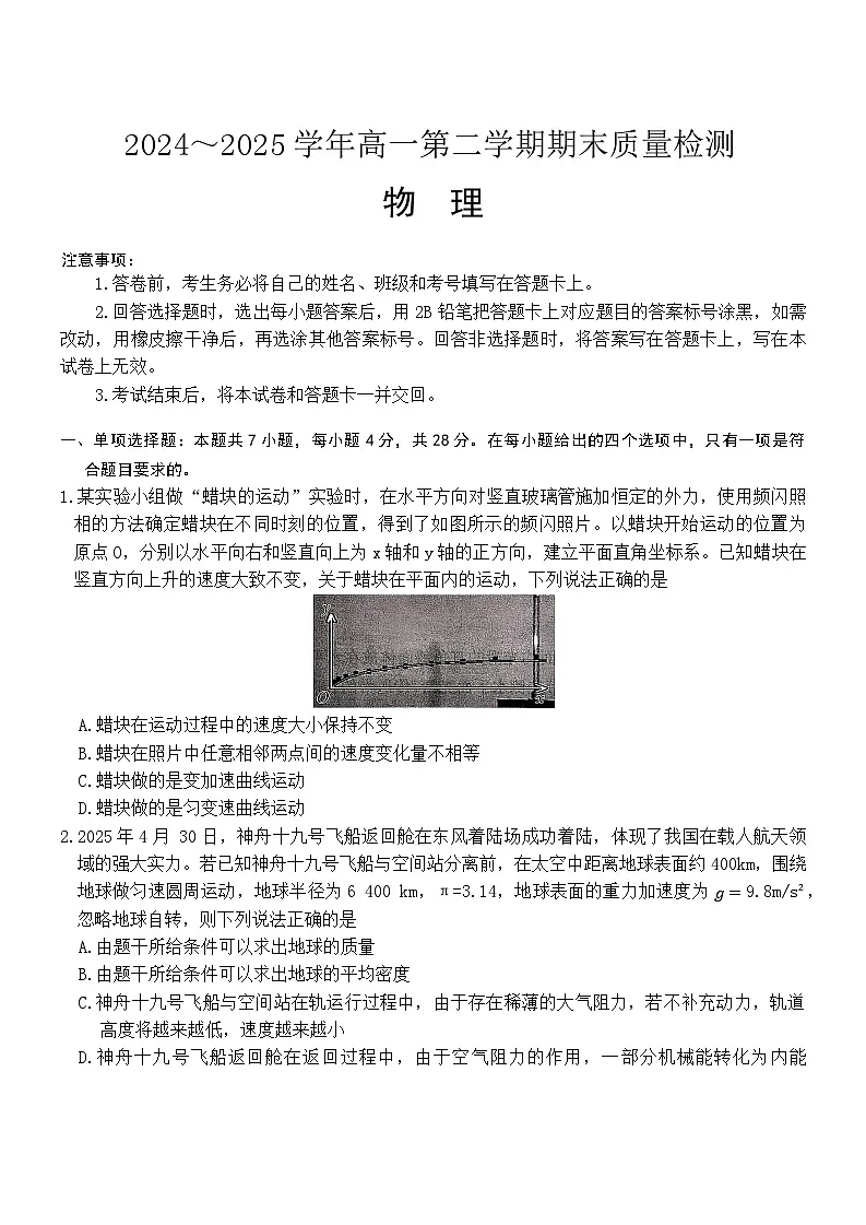 河北定州中学2024-2025学年高一下学期6月期末物理试题第1页