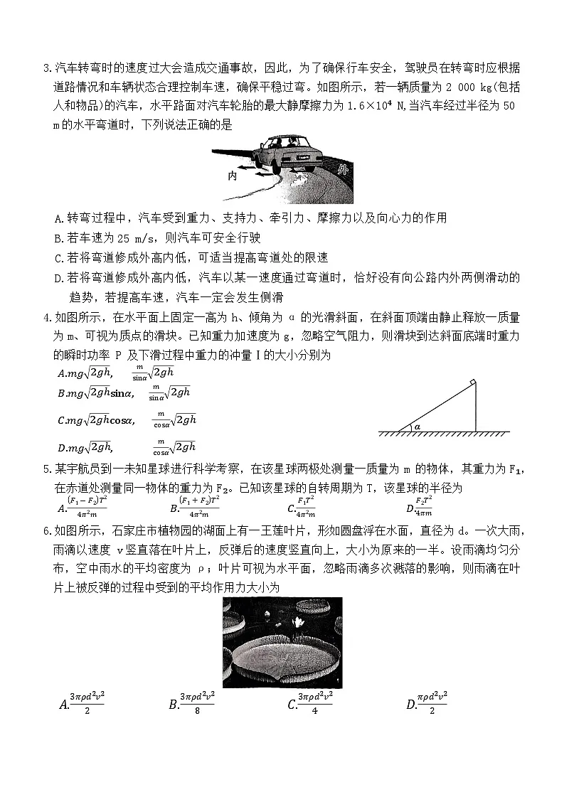 河北定州中学2024-2025学年高一下学期6月期末物理试题第2页