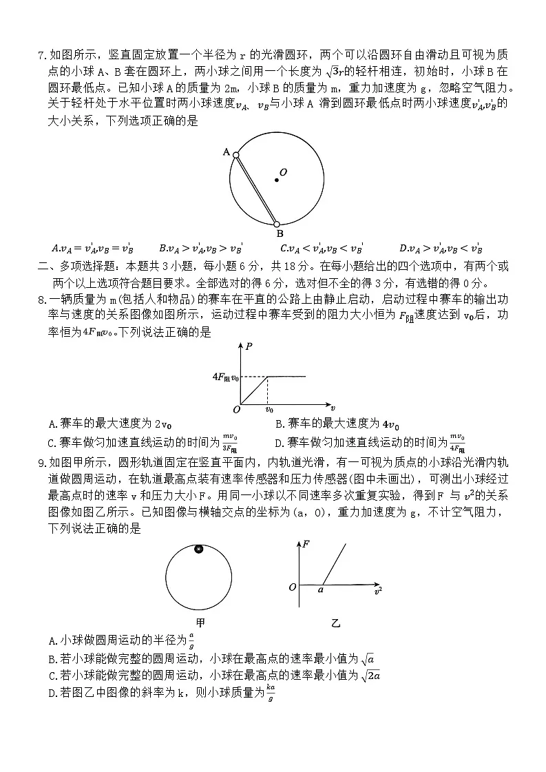 河北定州中学2024-2025学年高一下学期6月期末物理试题第3页