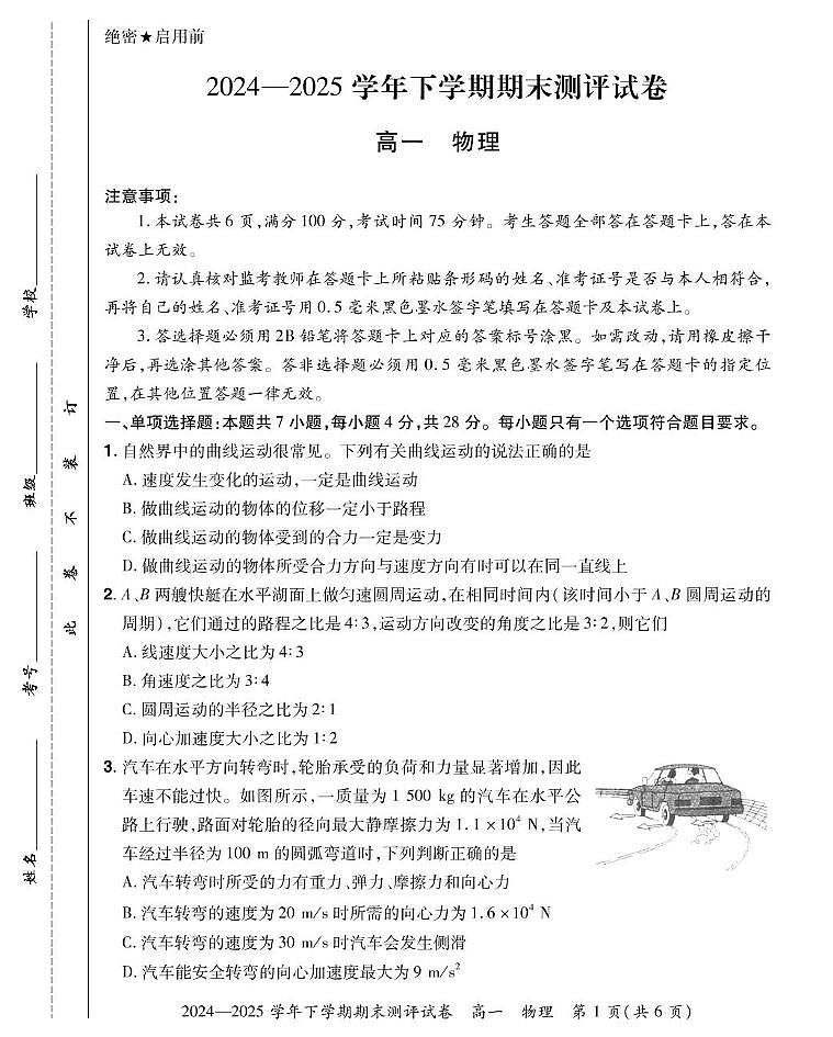 物理 25高一下期末物理试卷第1页