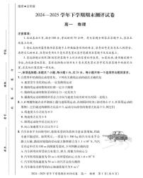 河南省郑州市中牟县多校2024-2025学年高一下学期期末测评物理试卷
