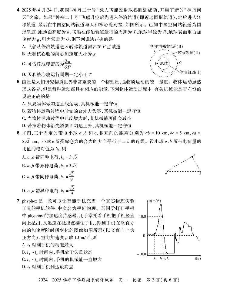 物理 25高一下期末物理试卷第2页