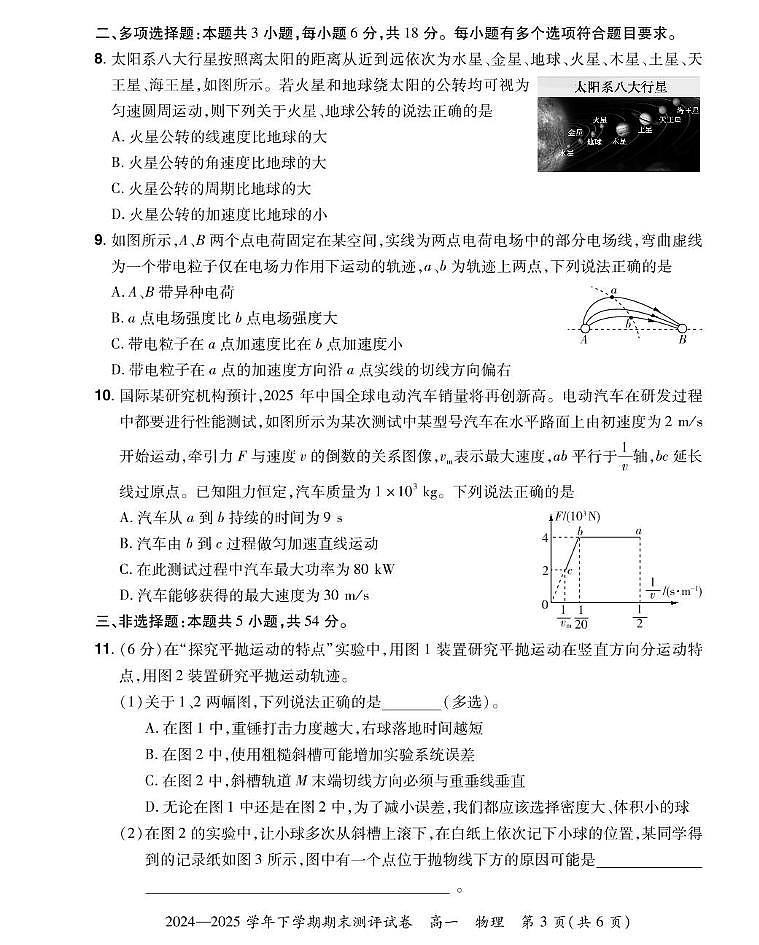 物理 25高一下期末物理试卷第3页