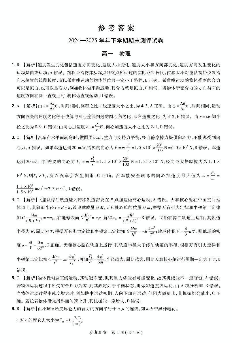 物理 25高一下期末物理答案第1页
