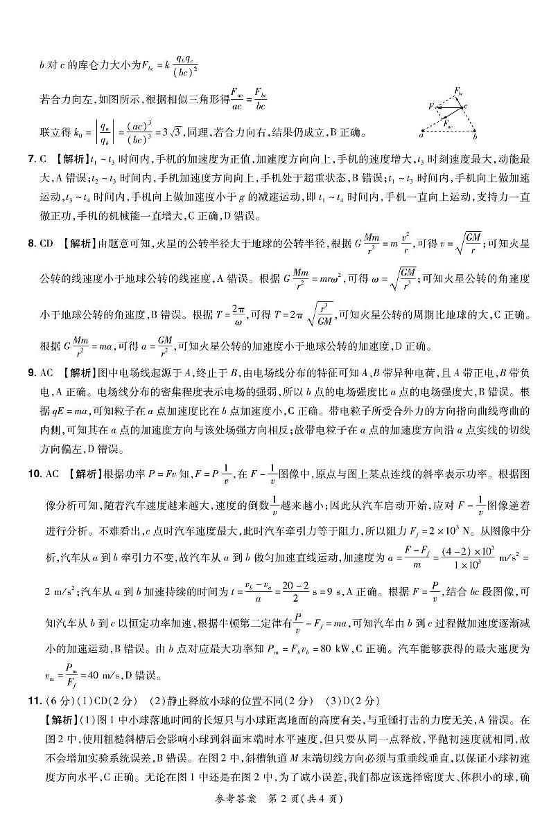 物理 25高一下期末物理答案第2页