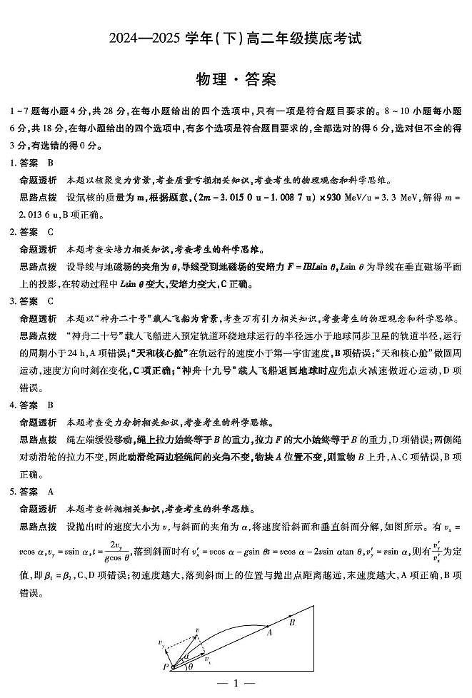 河南省周口市2024-2025学年高二下学期6月期末物理试题答案第1页