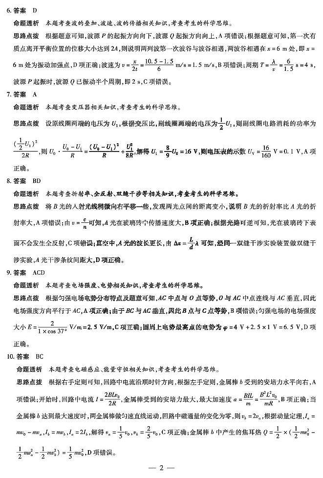 河南省周口市2024-2025学年高二下学期6月期末物理试题答案第2页