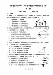 江苏省南通市如皋中学2024-2025学年高一下学期6月期末物理试题