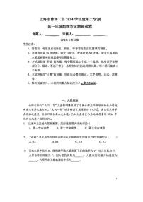 上海市曹杨第二中学2024-2025学年高一下学期期末考试物理试卷