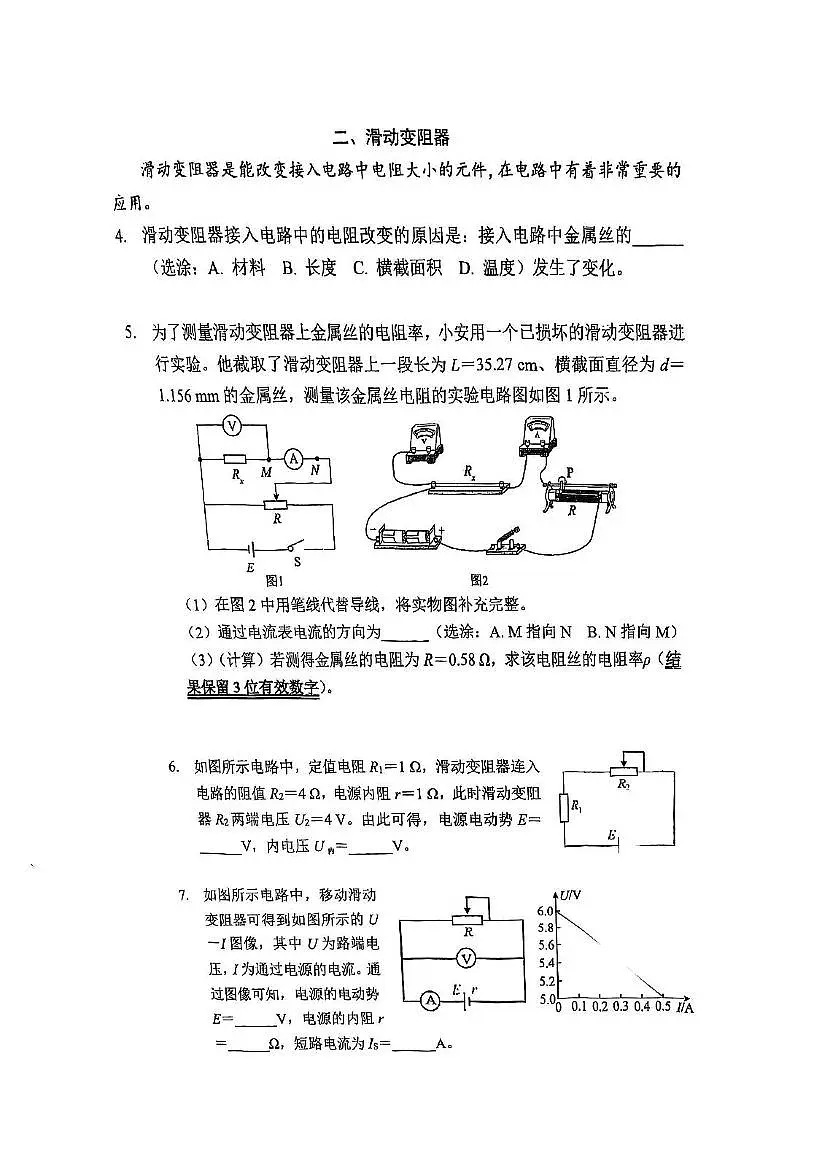上海市曹杨第二中学2024-2025学年高一下学期期末考试物理试卷第2页