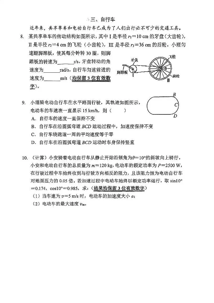 上海市曹杨第二中学2024-2025学年高一下学期期末考试物理试卷第3页