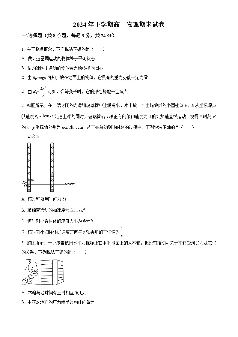 精品解析:湖南省岳阳市临湘市第二中学2023-2024学年高一下学期7月期末考试物理试题(原卷版)第1页