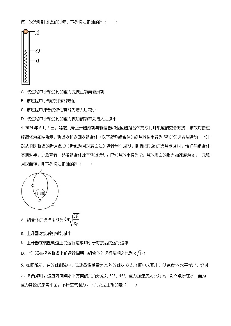 精品解析:湖南省衡阳市祁东县2023-2024学年高一下学期7月期末物理试题(原卷版)第2页