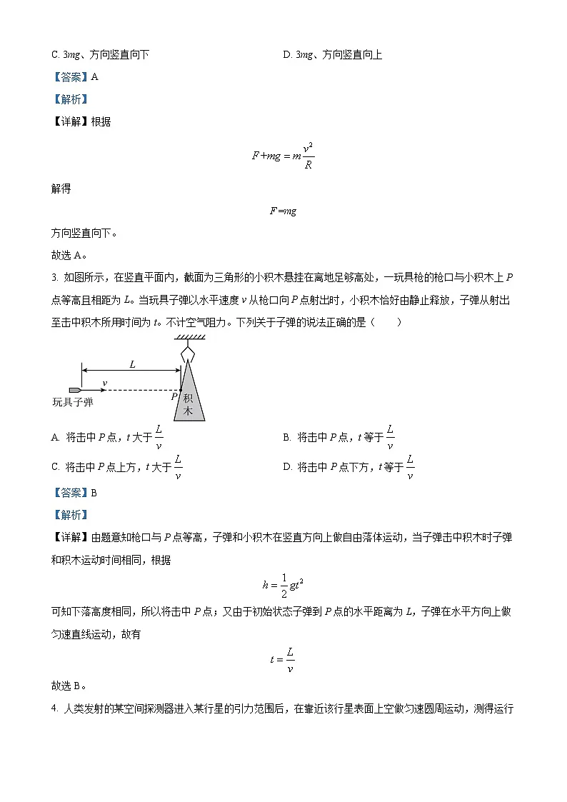 精品解析:湖南省邵阳市邵东市2023-2024学年高一下学期期末考试物理试题(解析版)第2页