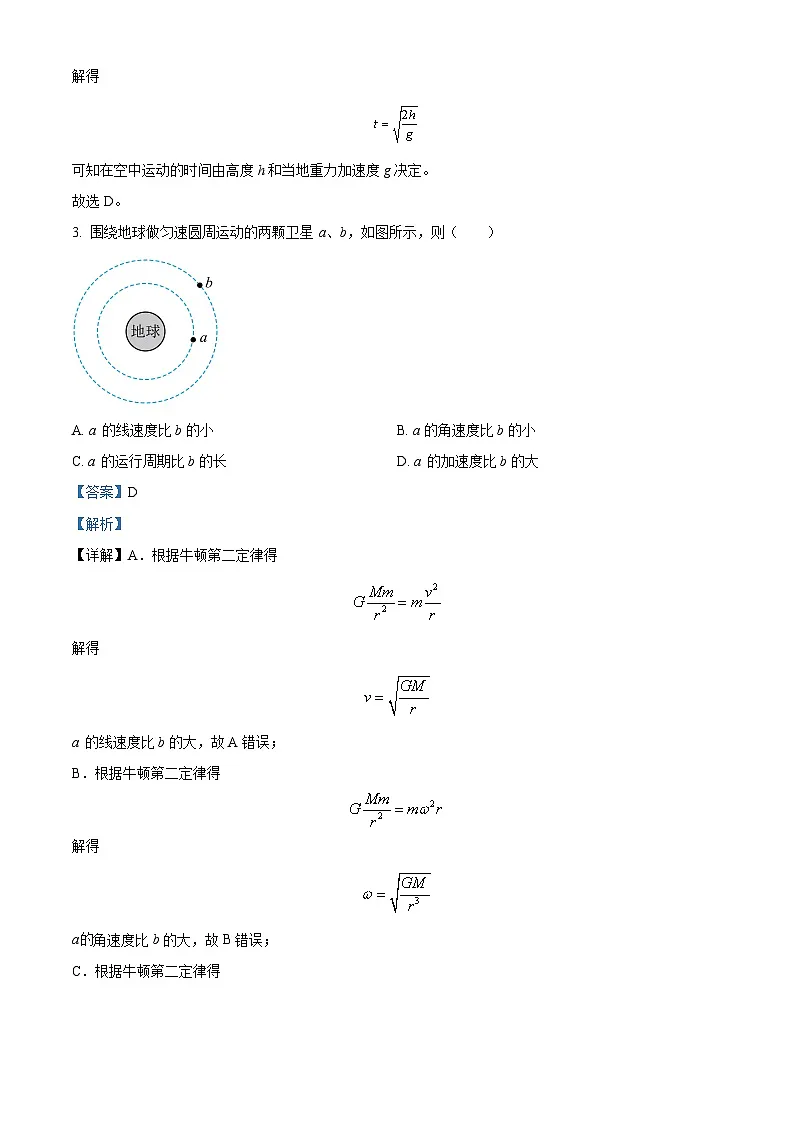 精品解析:湖南省长沙市弘益高级中学2023-2024学年高一下学期期末物理试卷(解析版)第2页