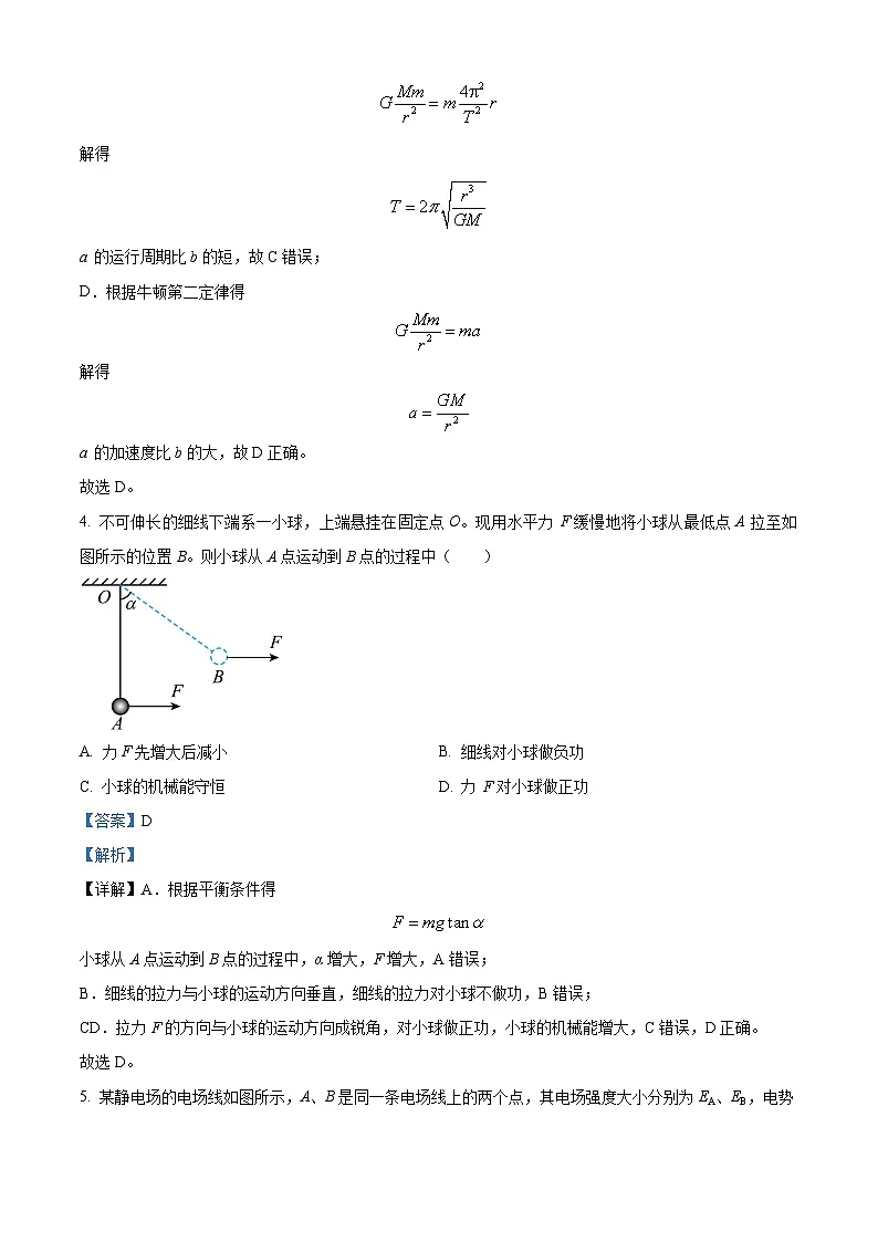 精品解析:湖南省长沙市弘益高级中学2023-2024学年高一下学期期末物理试卷(解析版)第3页