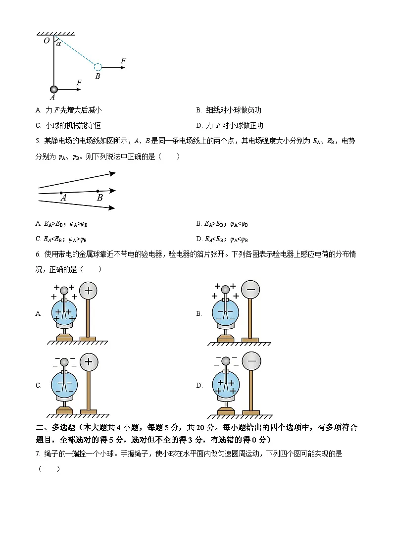 精品解析:湖南省长沙市弘益高级中学2023-2024学年高一下学期期末物理试卷(原卷版)第2页